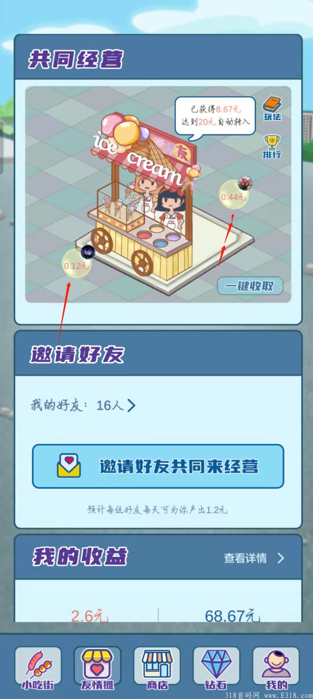 我的小吃街（完全0撸）