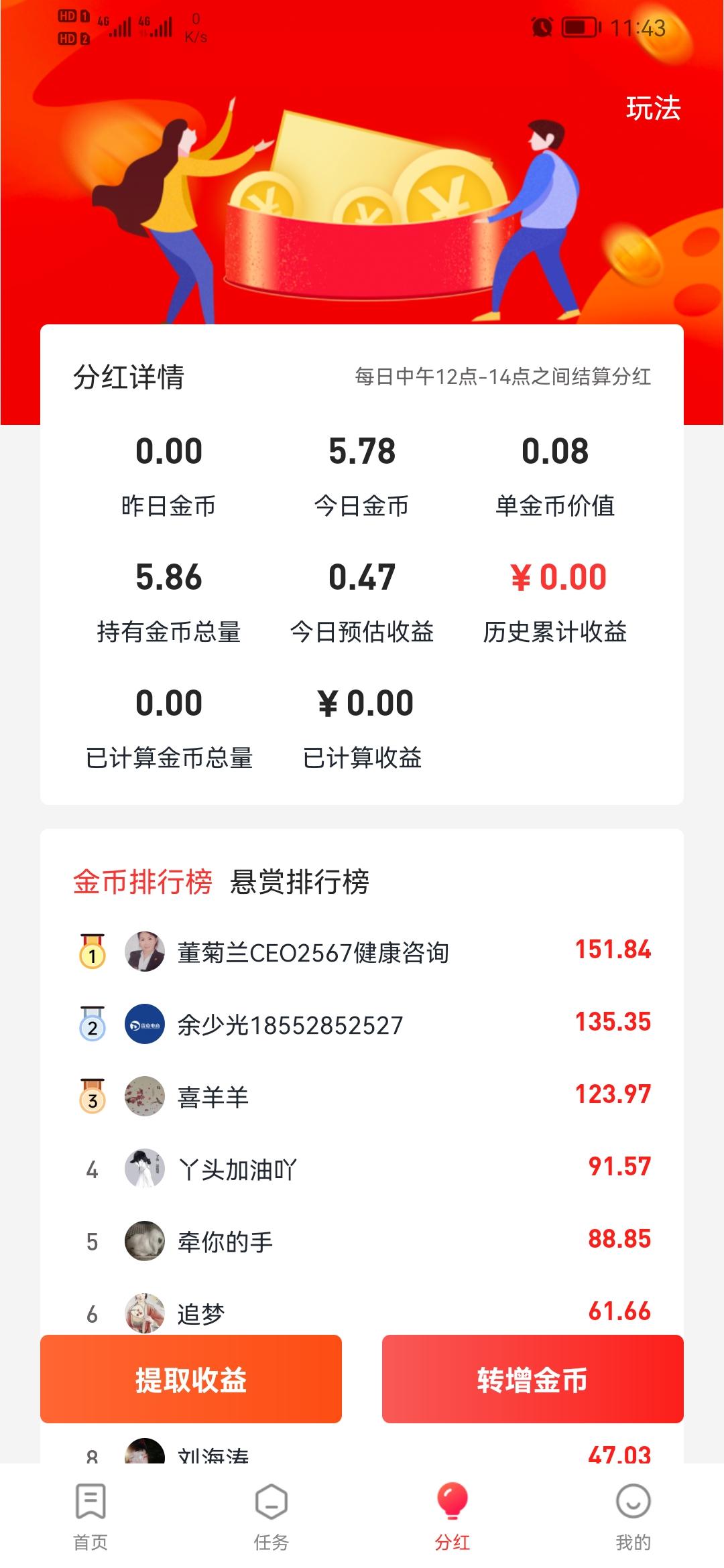 首码持金币分红1元提现百元秒到