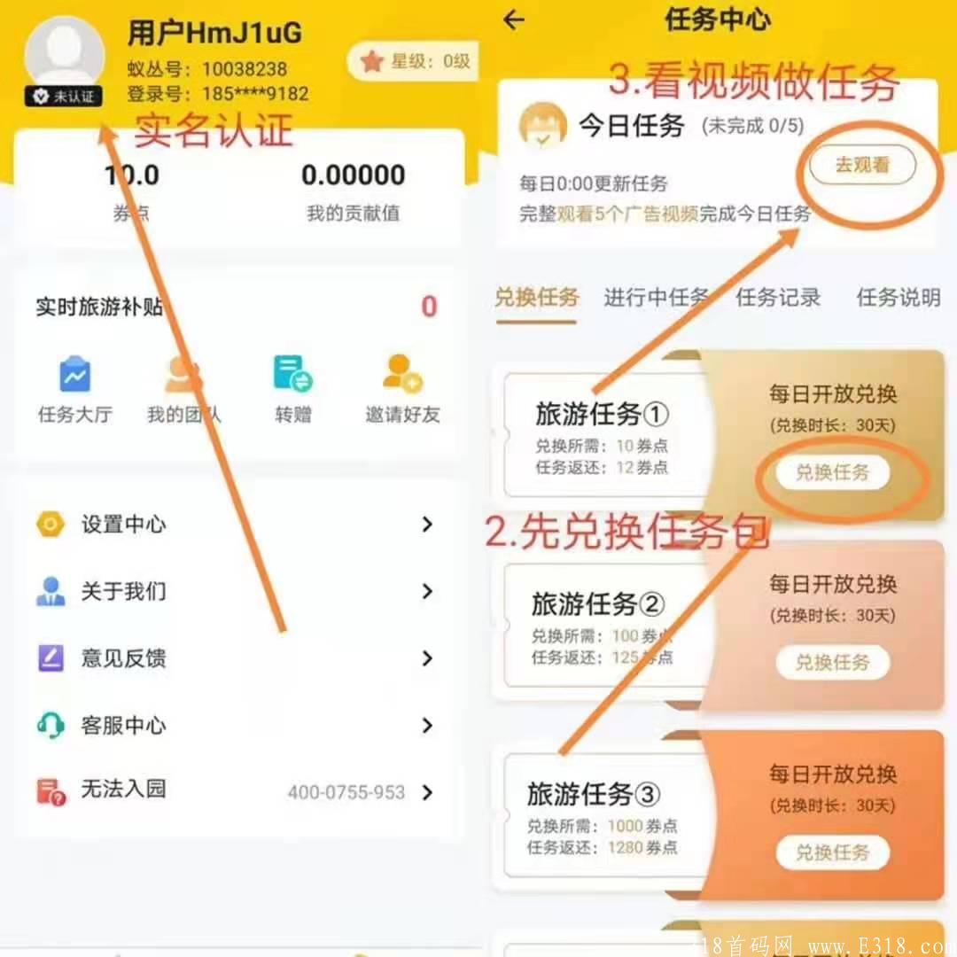 蚁丛旅游**高扶持