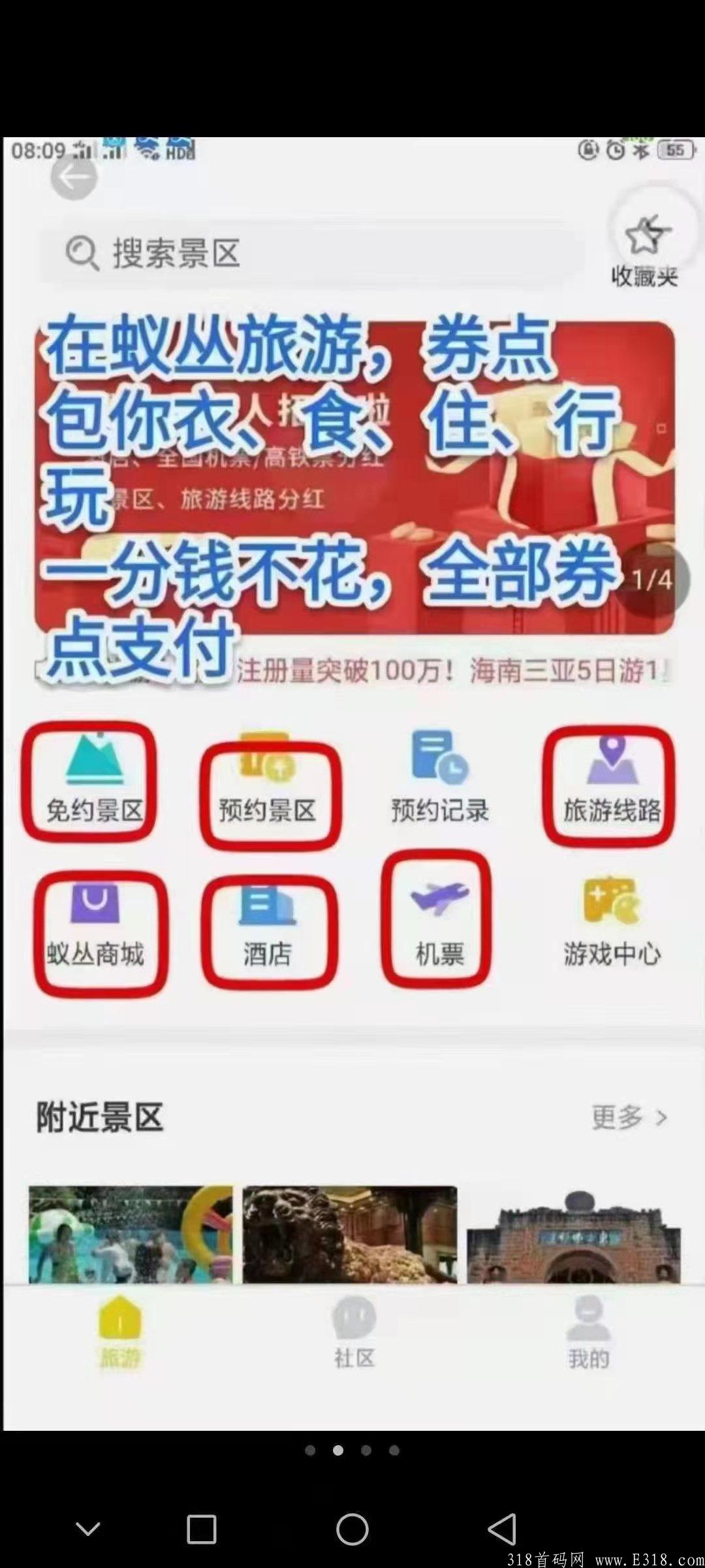 蚁丛旅游**高扶持