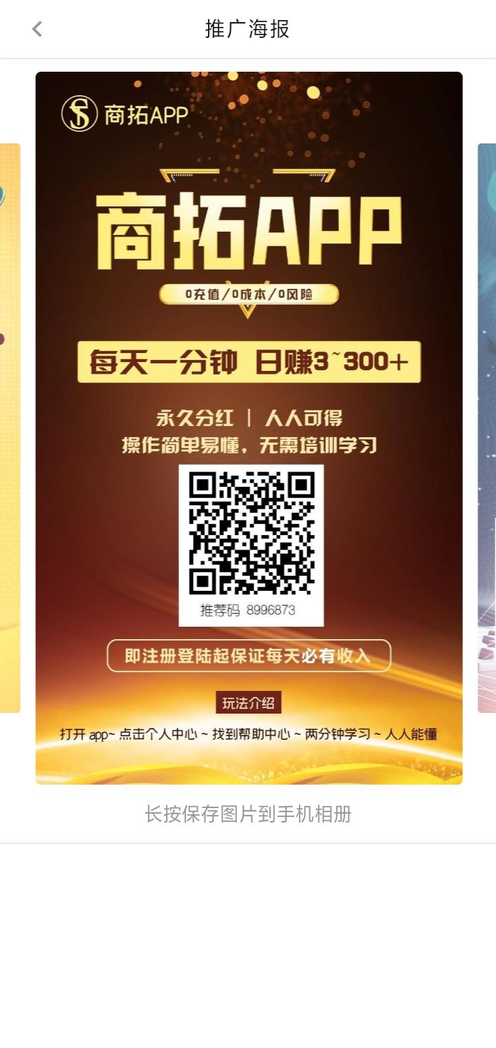 玩商拓0撸分红，拼团扶持本金过肥年