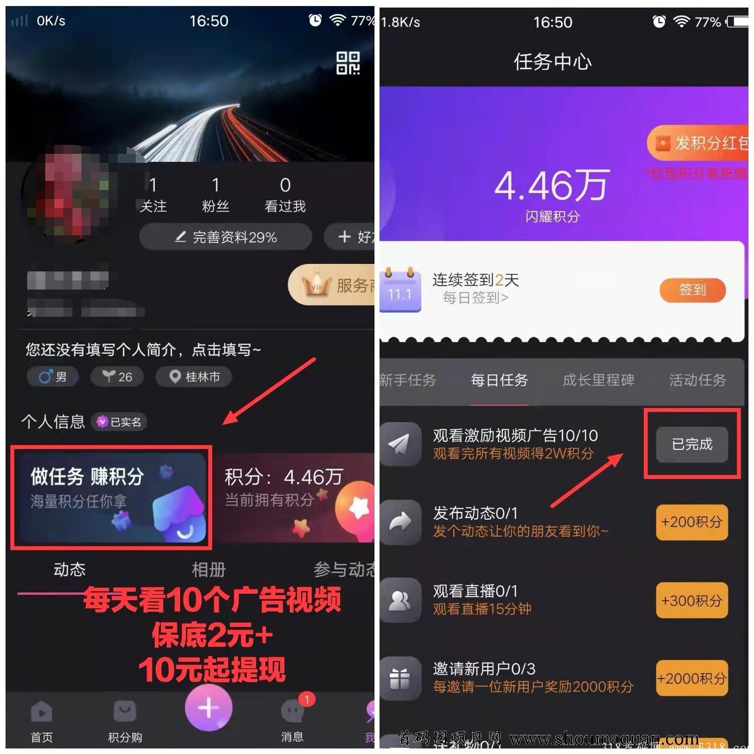 来闪，每日收益最低2元起，无限代1