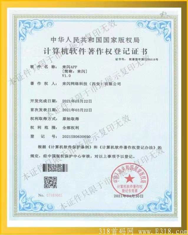 来闪，每日收益最低2元起，**1