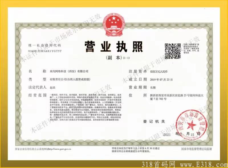 来闪，每日收益最低2元起，**1