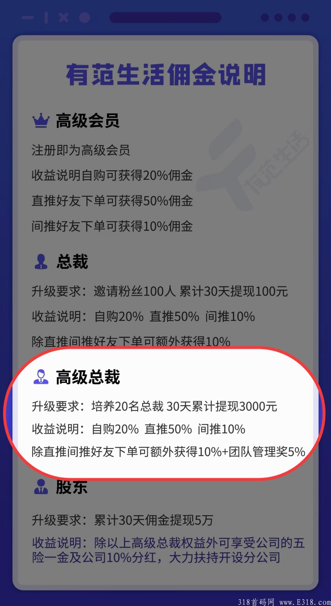 首码【有范生活】限时注册就送高级总裁，吃喝玩乐样样省钱，佣金日结，一元起提现秒到！