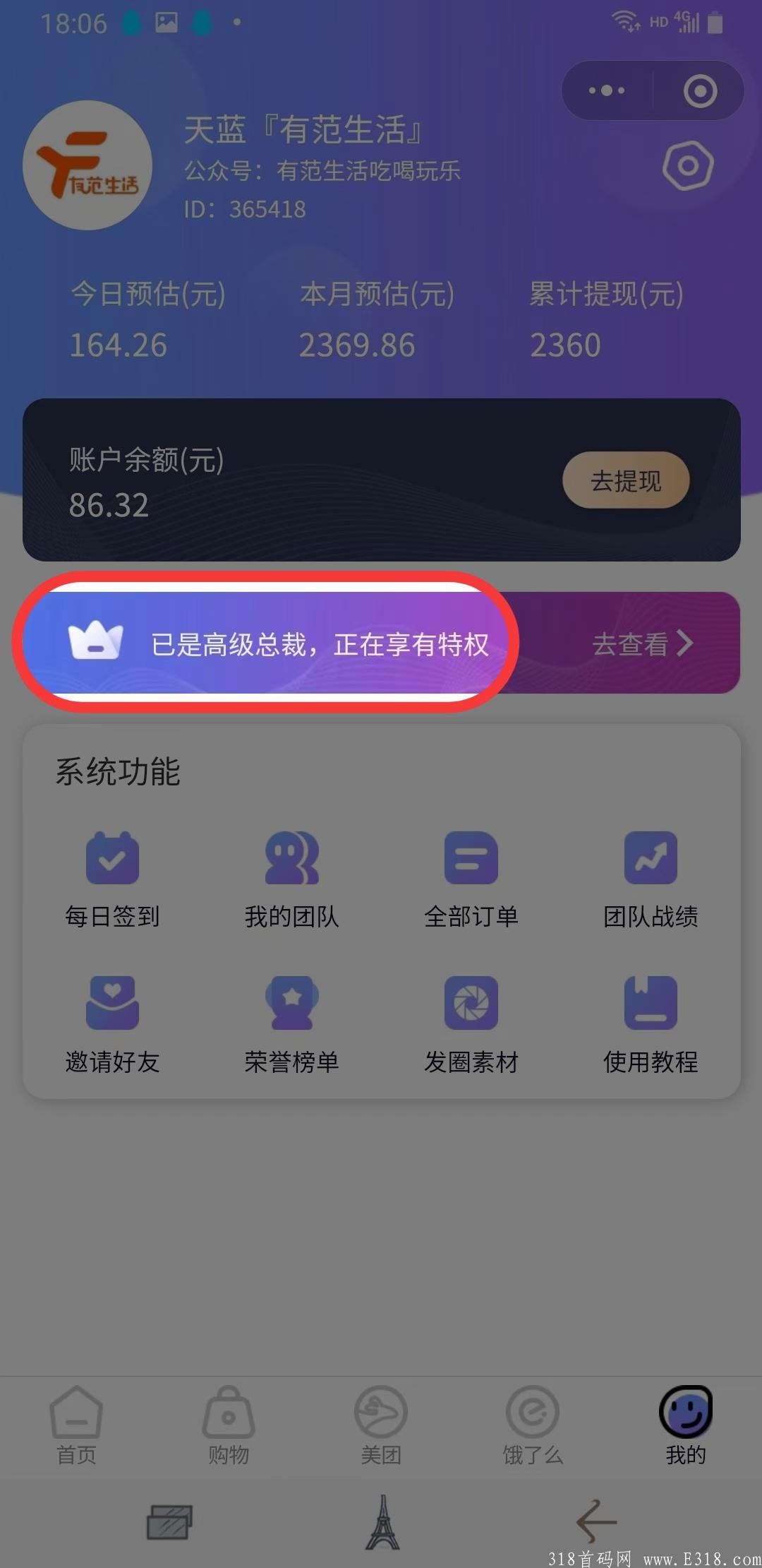 首码【有范生活】限时注册就送高级总裁，吃喝玩乐样样省钱，佣金日结，一元起提现秒到！
