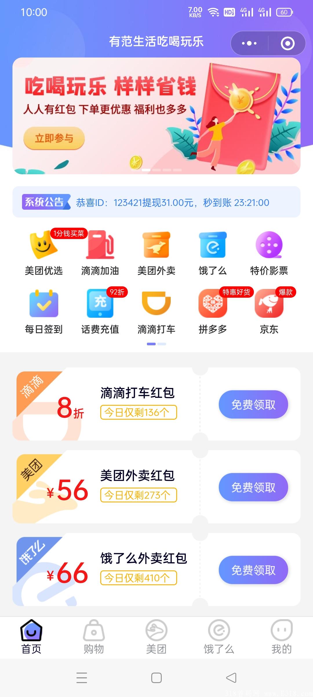 首码【有范生活】限时注册就送高级总裁，吃喝玩乐样样省钱，佣金日结，一元起提现秒到！