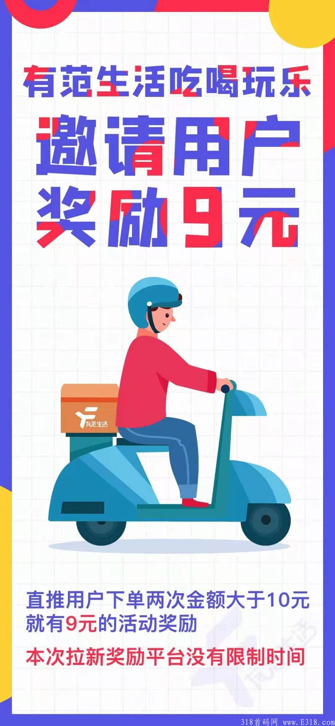 有范，**收益，对接团队长，拉新奖励9元一人