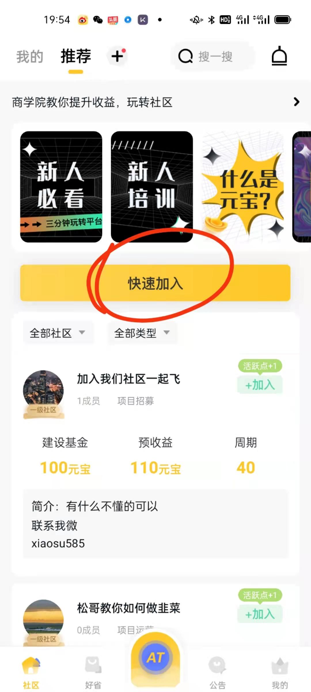 一币3元！送115元宝！白撸300元！《心动生活》零撸项目！