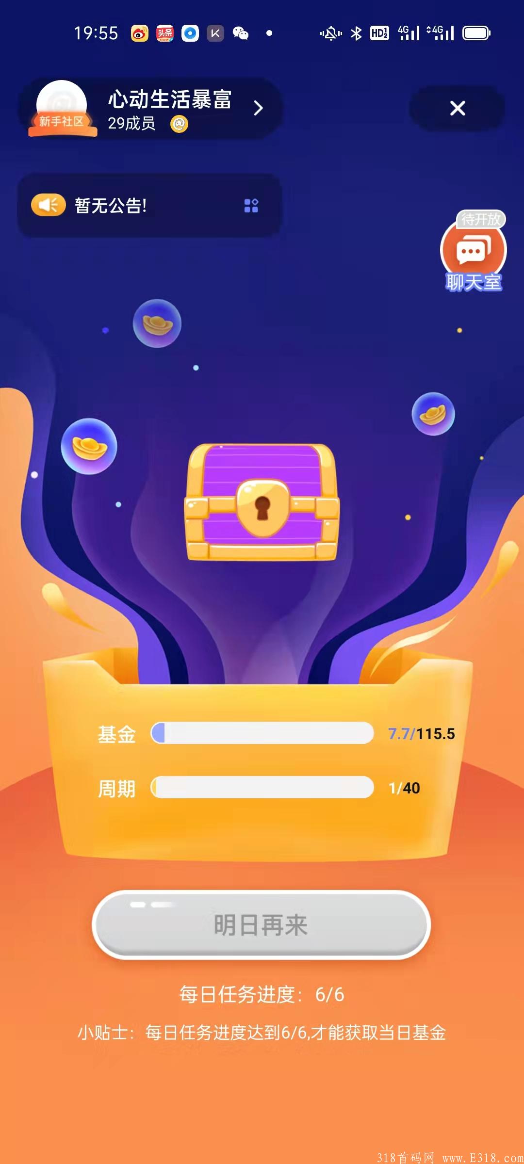 一币3元！送115元宝！白撸300元！《心动生活》零撸项目！