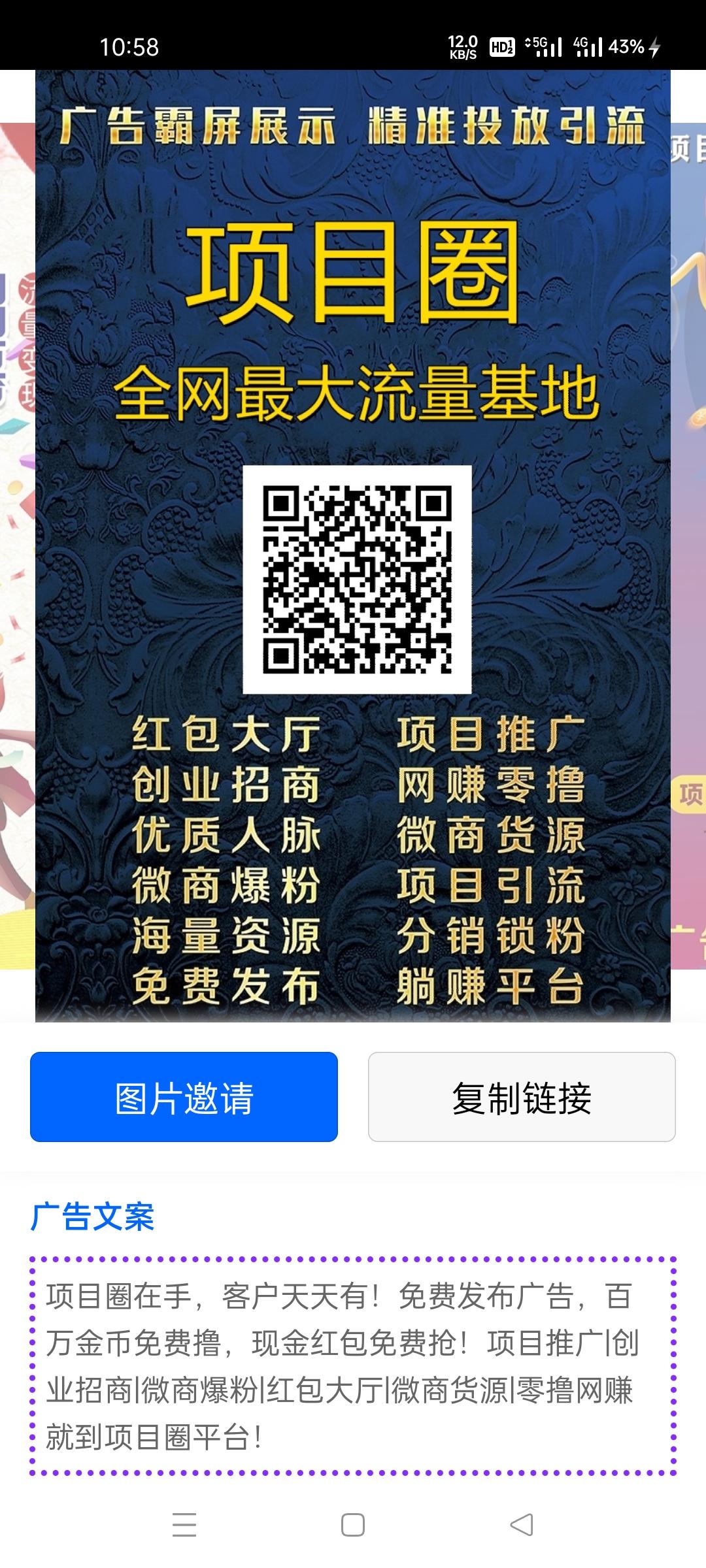 【首码】项目圈,免费打广告app,扫码注册送最高顶级 【首码】项目圈,免费打广告app,扫码注册送最高顶级