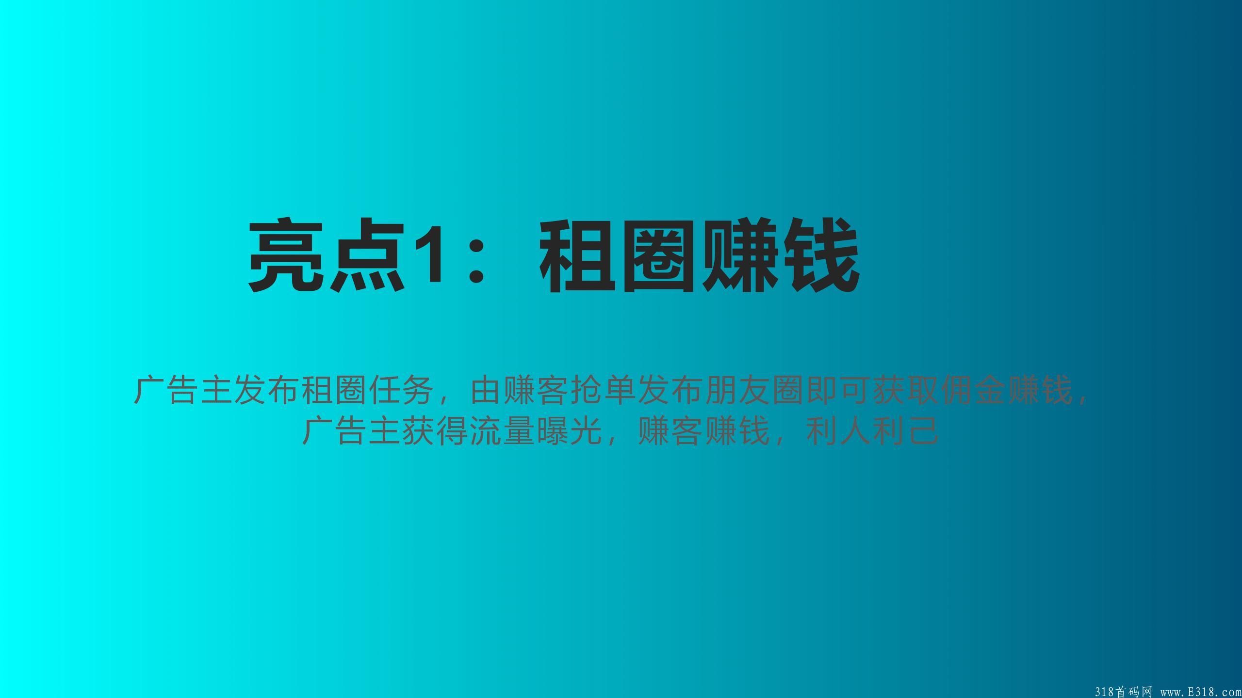 【首码】项目圈,免费打广告app,扫码注册送最高顶级 【首码】项目圈,免费打广告app,扫码注册送最高顶级