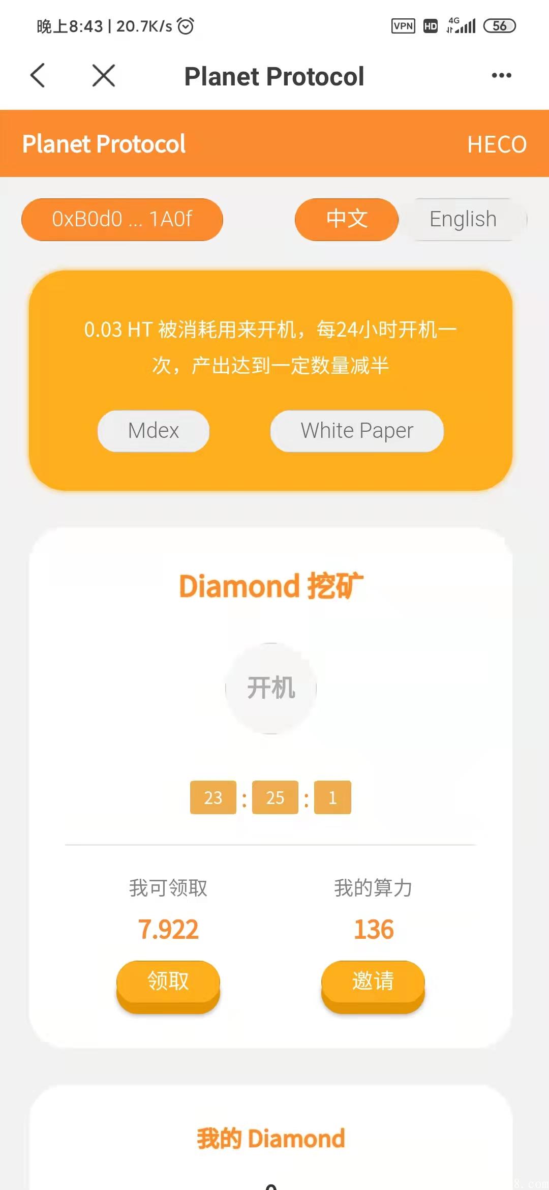 今日首码星球协议。挖出就可以交易。
