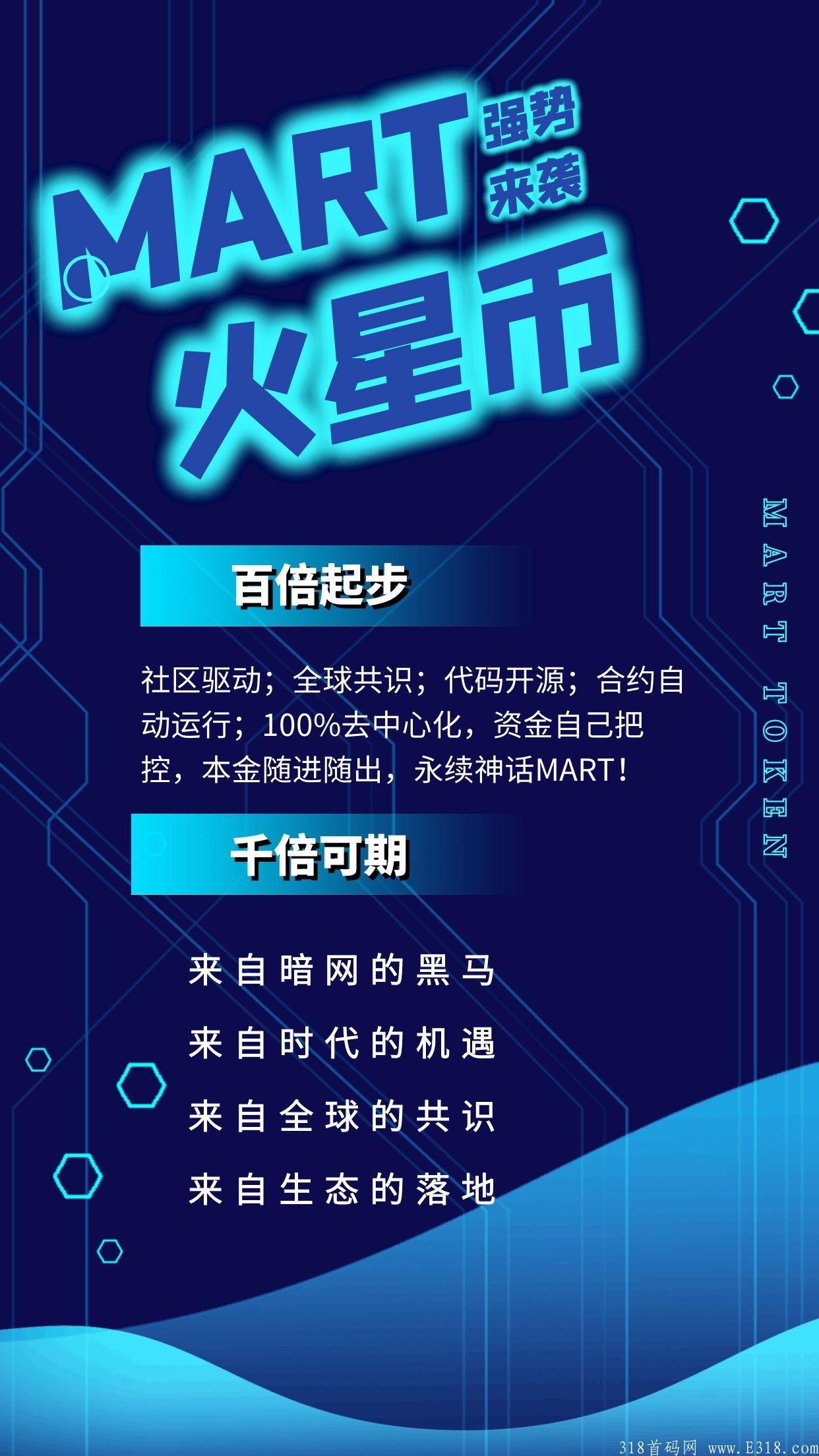 MART火星币首发•社区领导人，对接各大团队长•排线可以上下拿