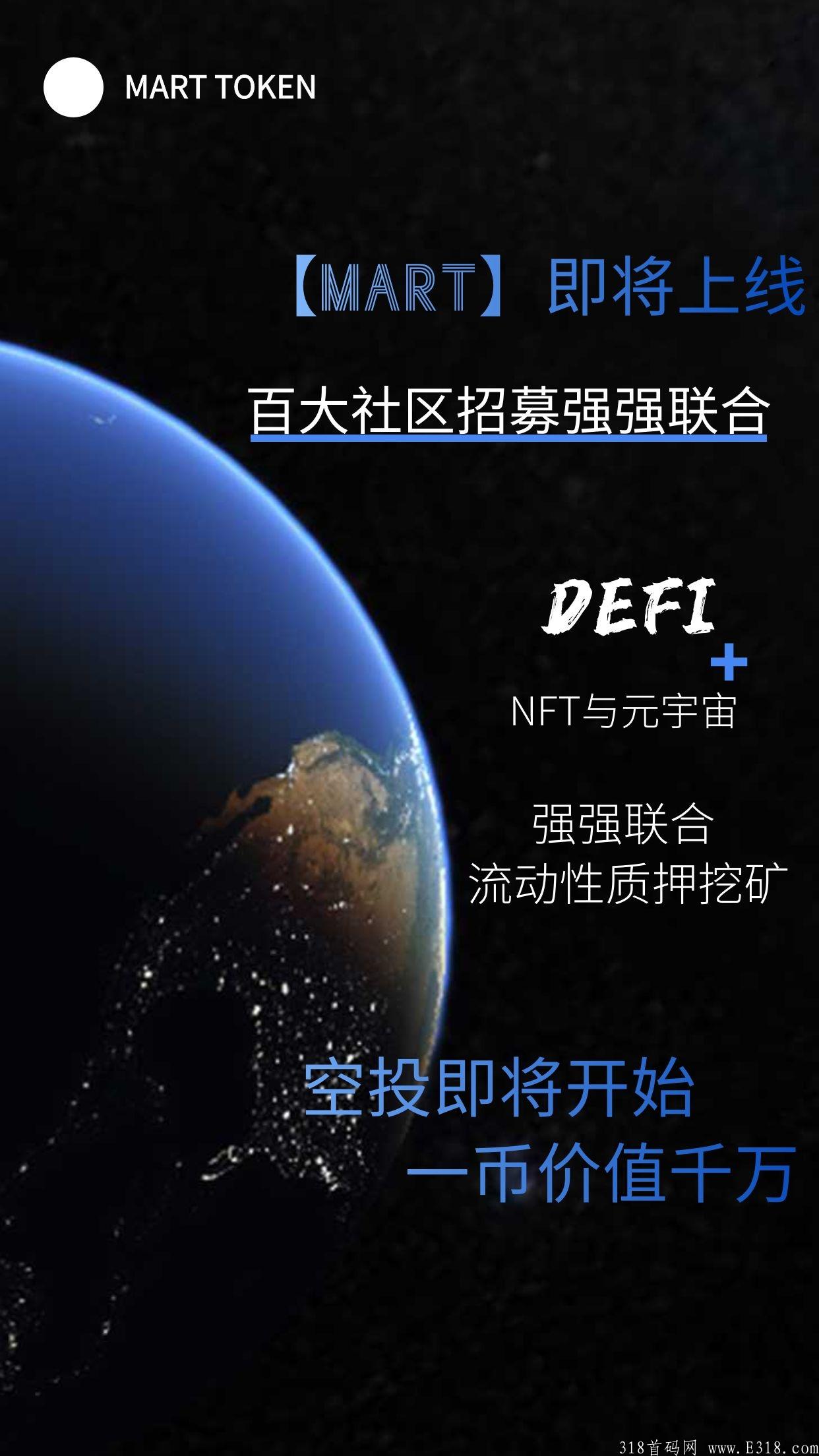 MART火星币首发•社区领导人，对接各大团队长•排线可以上下拿