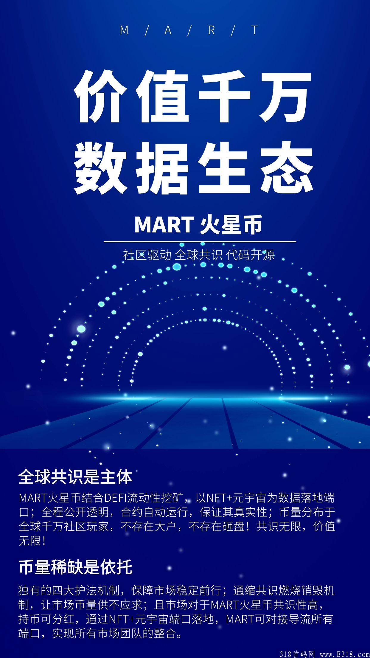 MART火星币首发•社区领导人，对接各大团队长•排线可以上下拿