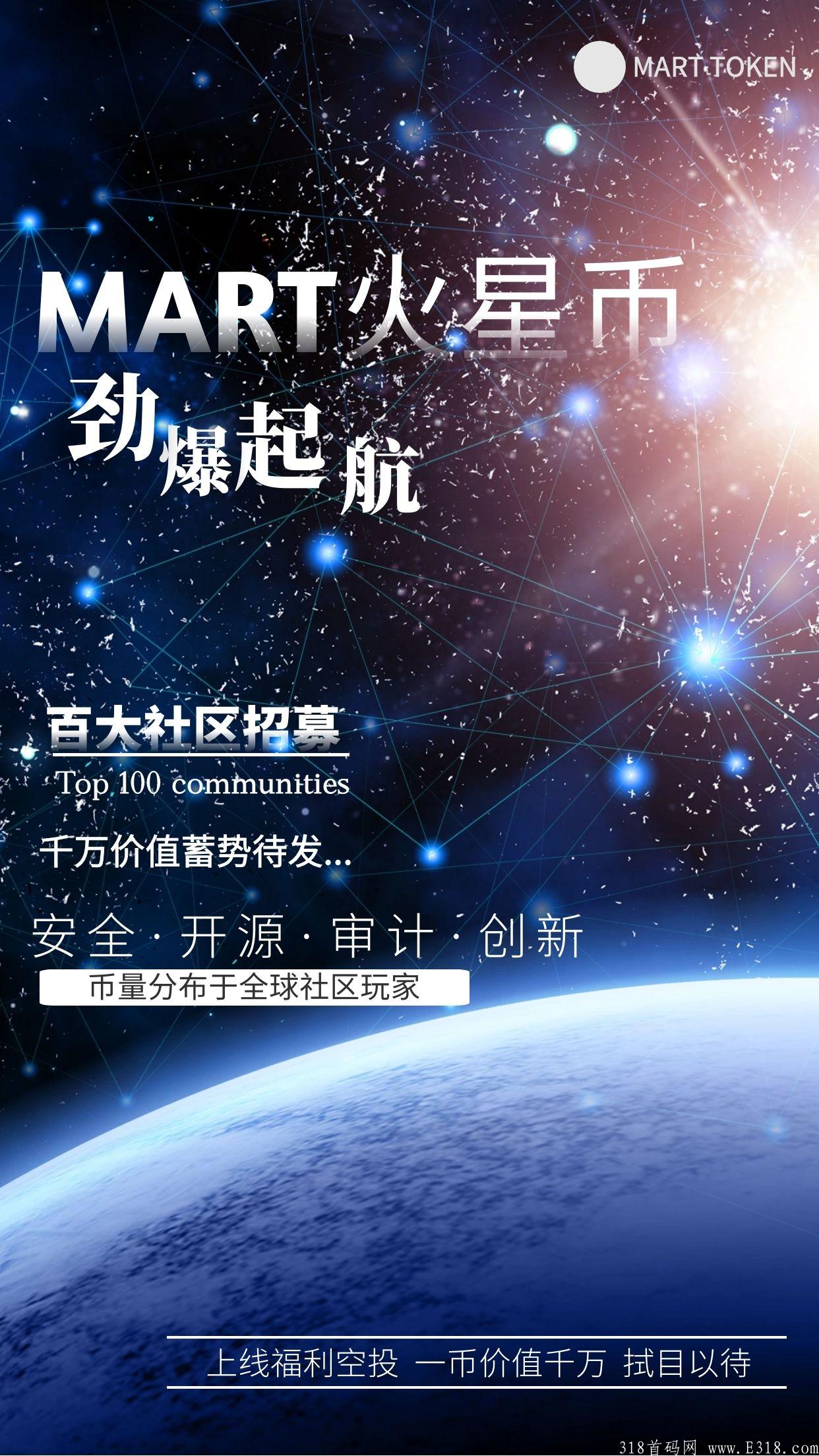 MART火星币首发•社区领导人，对接各大团队长•排线可以上下拿