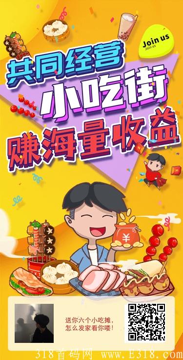我的小吃街每天0撸10