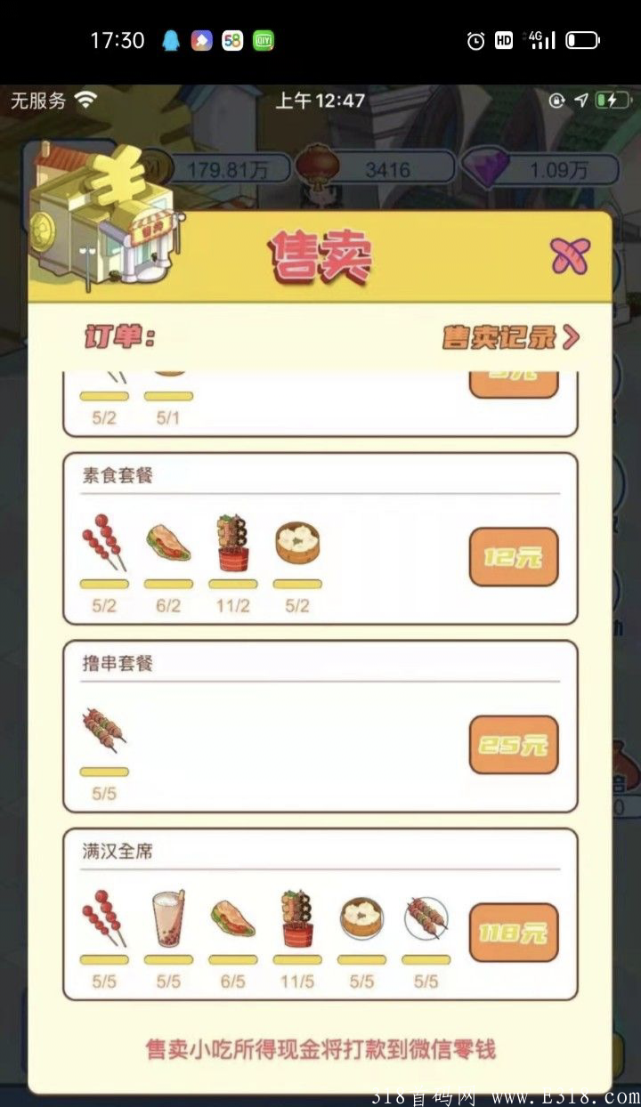 我的小吃街每天0撸10