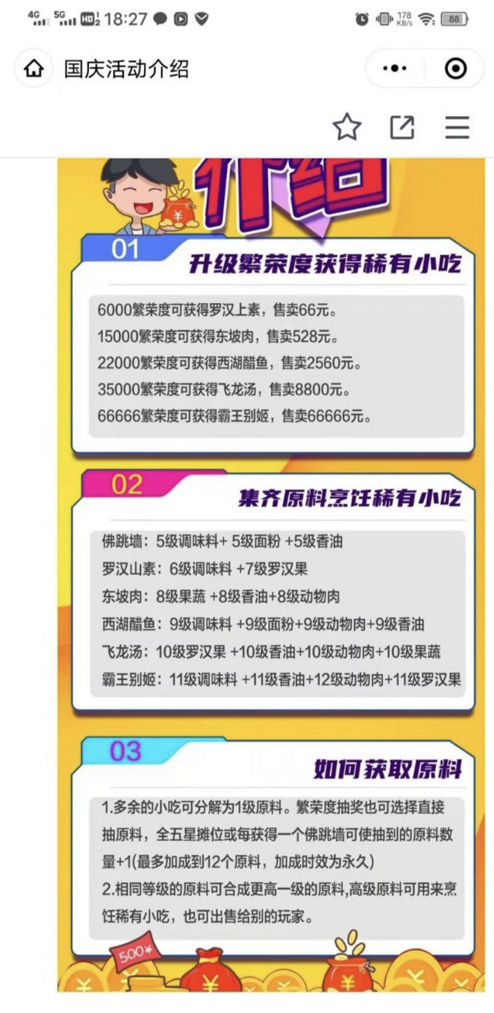 我的小吃街每天0撸10