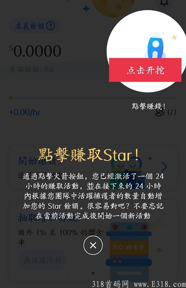 国外超火的Star Network（星币）每天最低挖24枚包回收 1币一美金起包回收！！！！