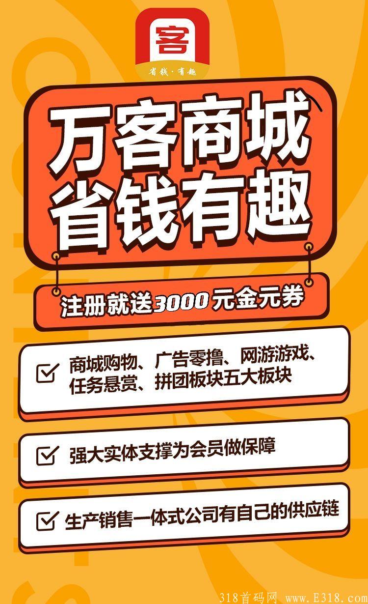万客商城大项目预告，全网对接团队领导人内排手机号，另有团队扶持