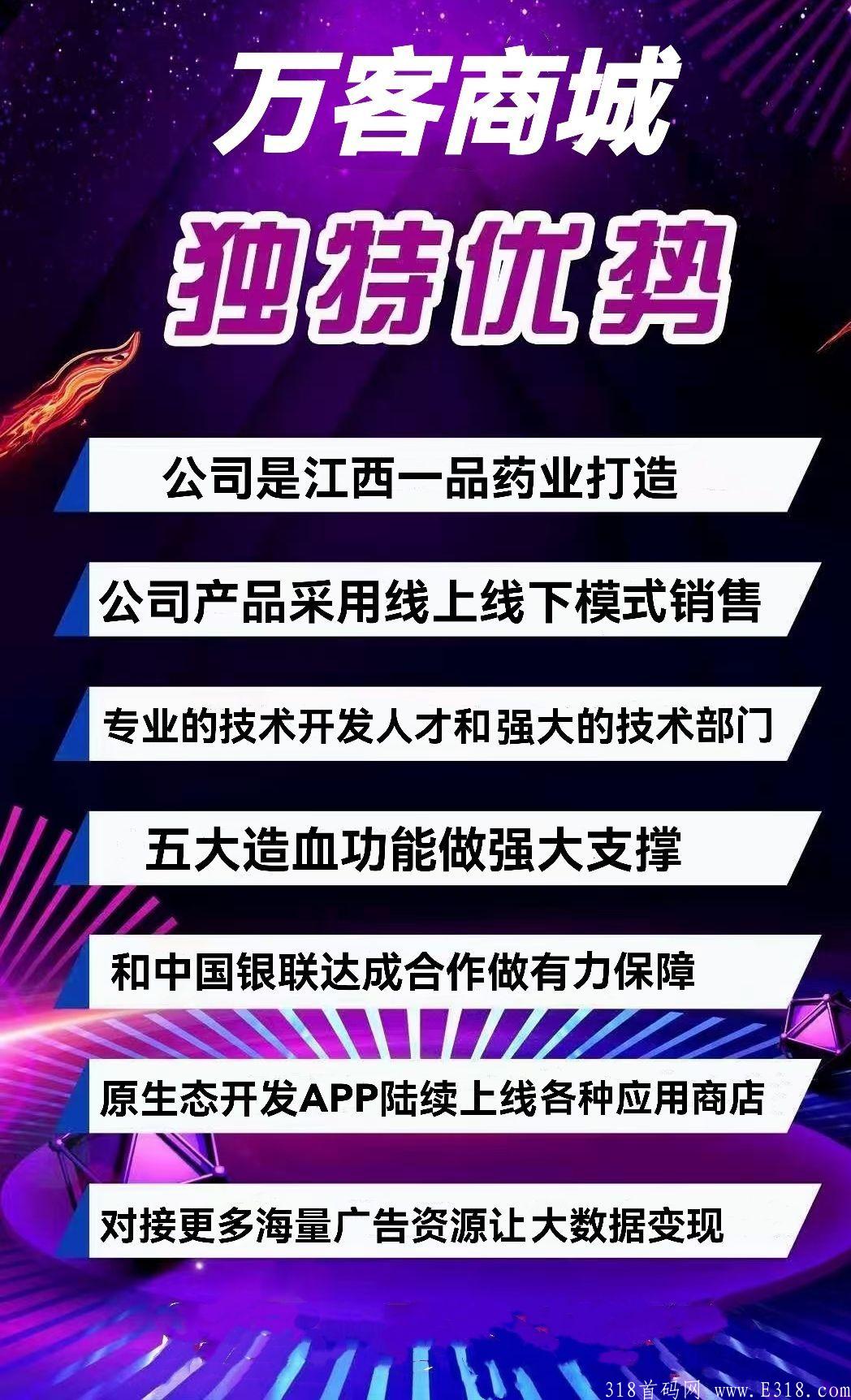 万客商城大项目预告，全网对接团队领导人内排手机号，另有团队扶持