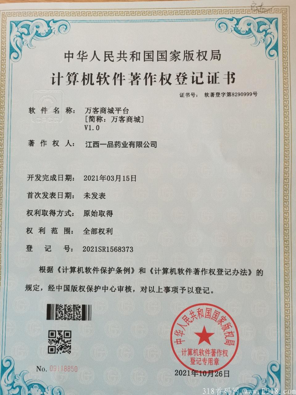 万客商城大项目预告，全网对接团队领导人内排手机号，另有团队扶持