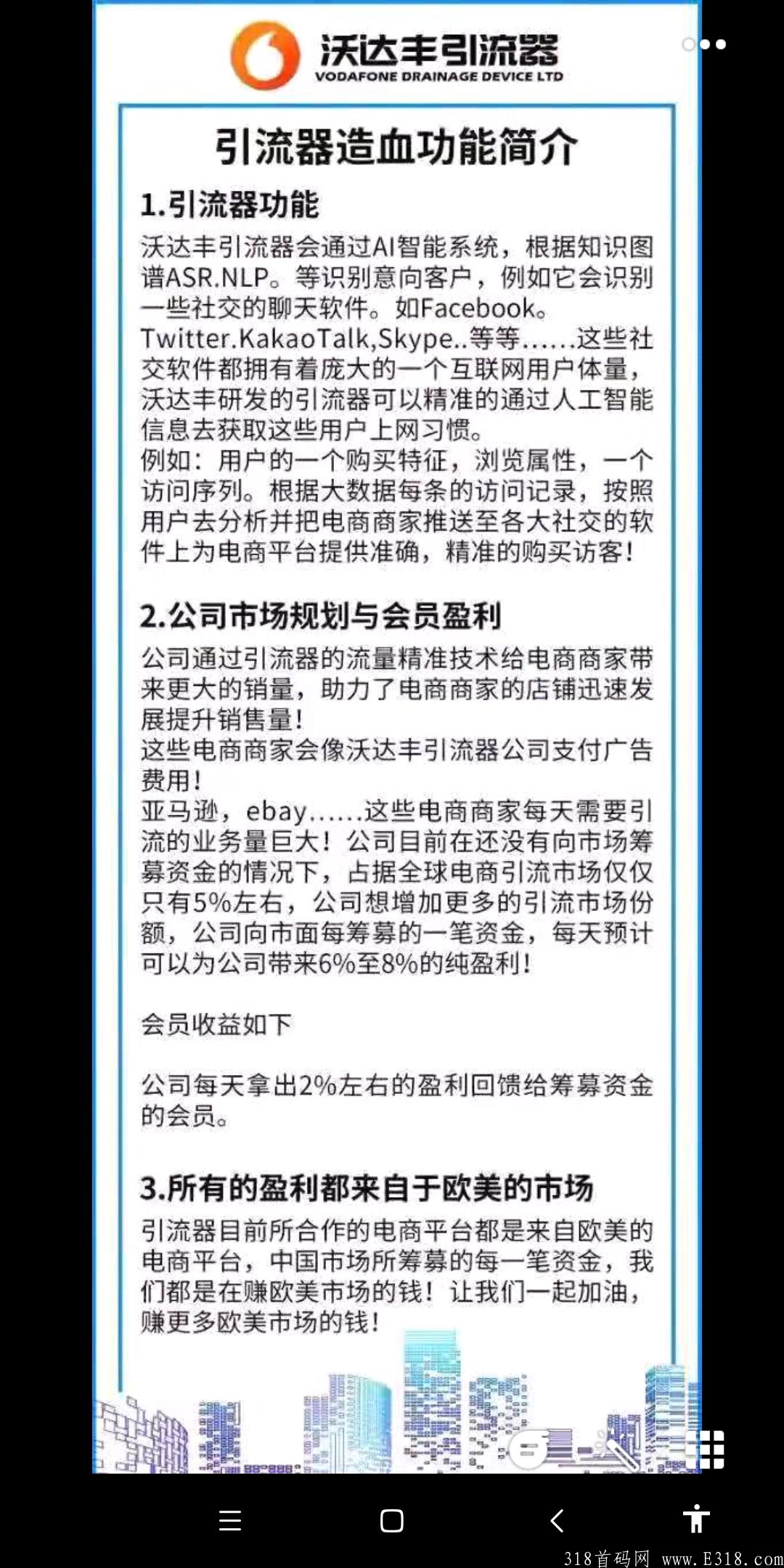 2021跨年大盘 沃达丰引流器注册即送200引流器和2000股权