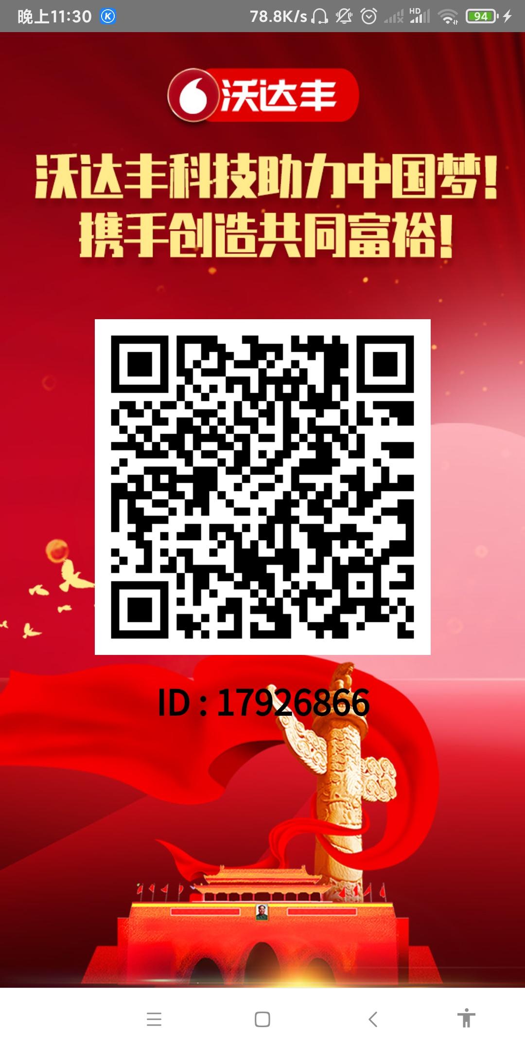 2021跨年大盘 沃达丰引流器注册即送200引流器和2000股权