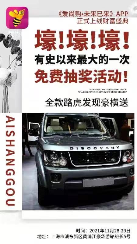 爱尚购拼购商城~首码~对接团队~扶持政策~可实地考察~