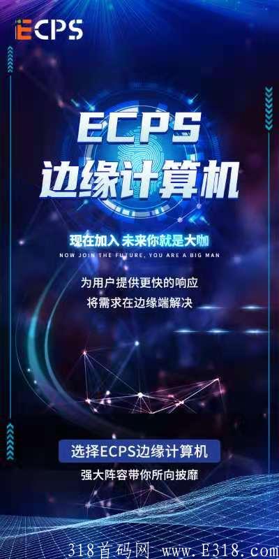 ECPS COP标题就是搞钱，未来可期，