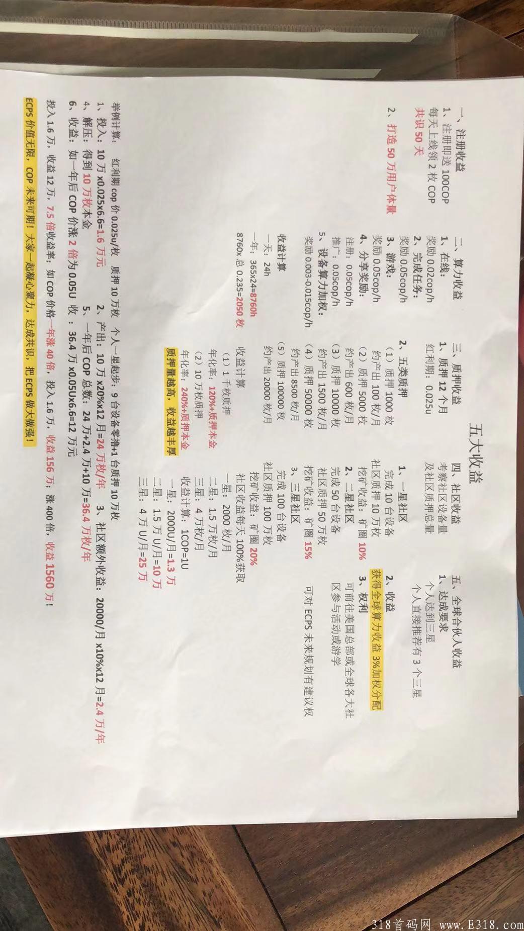 ECPS COP标题就是搞钱，未来可期，