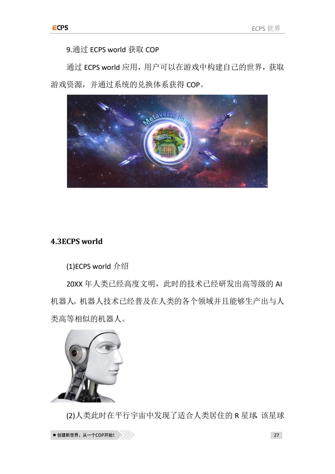 ECPS COP标题就是搞钱，未来可期，