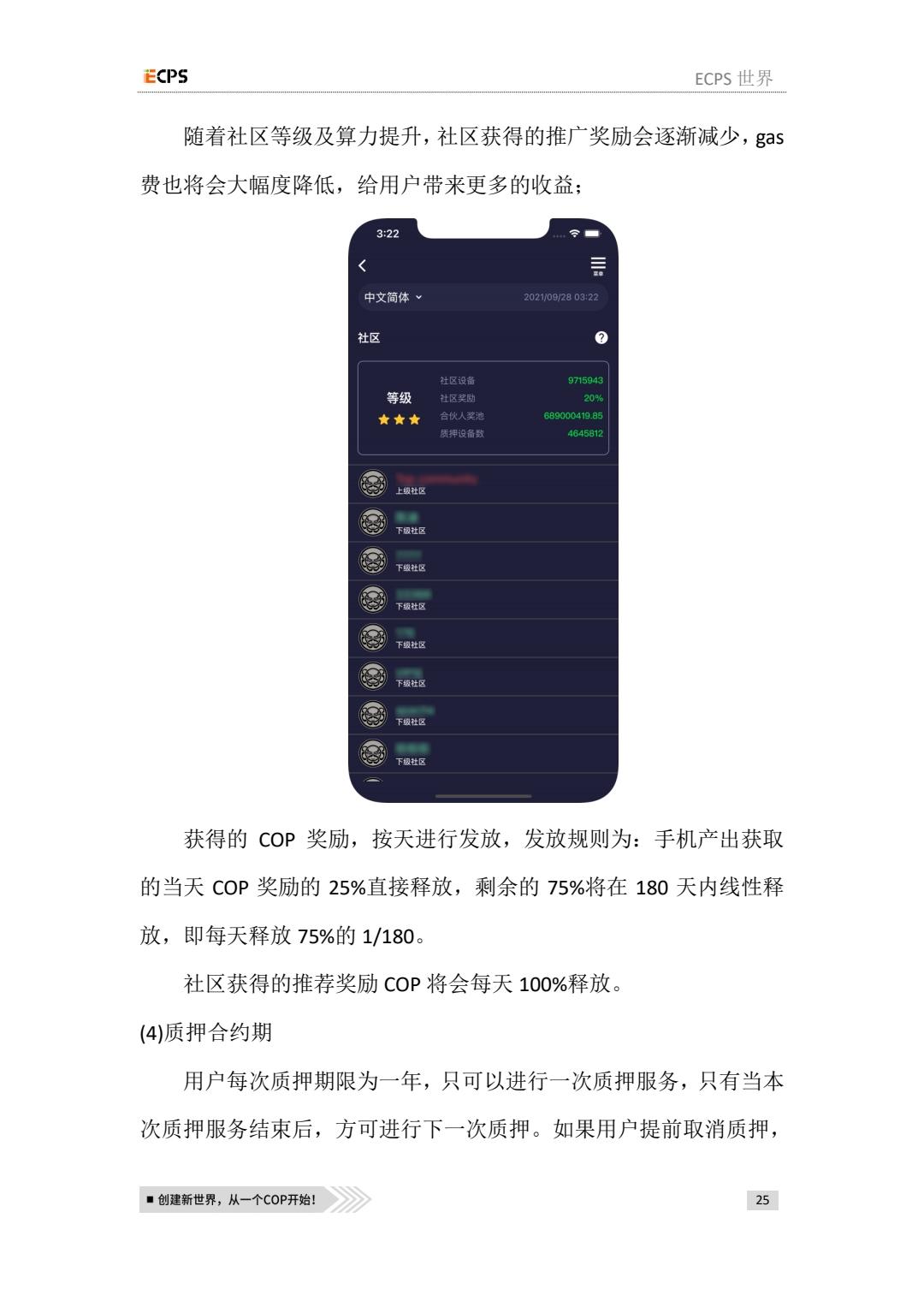 ECPS COP标题就是搞钱，未来可期，