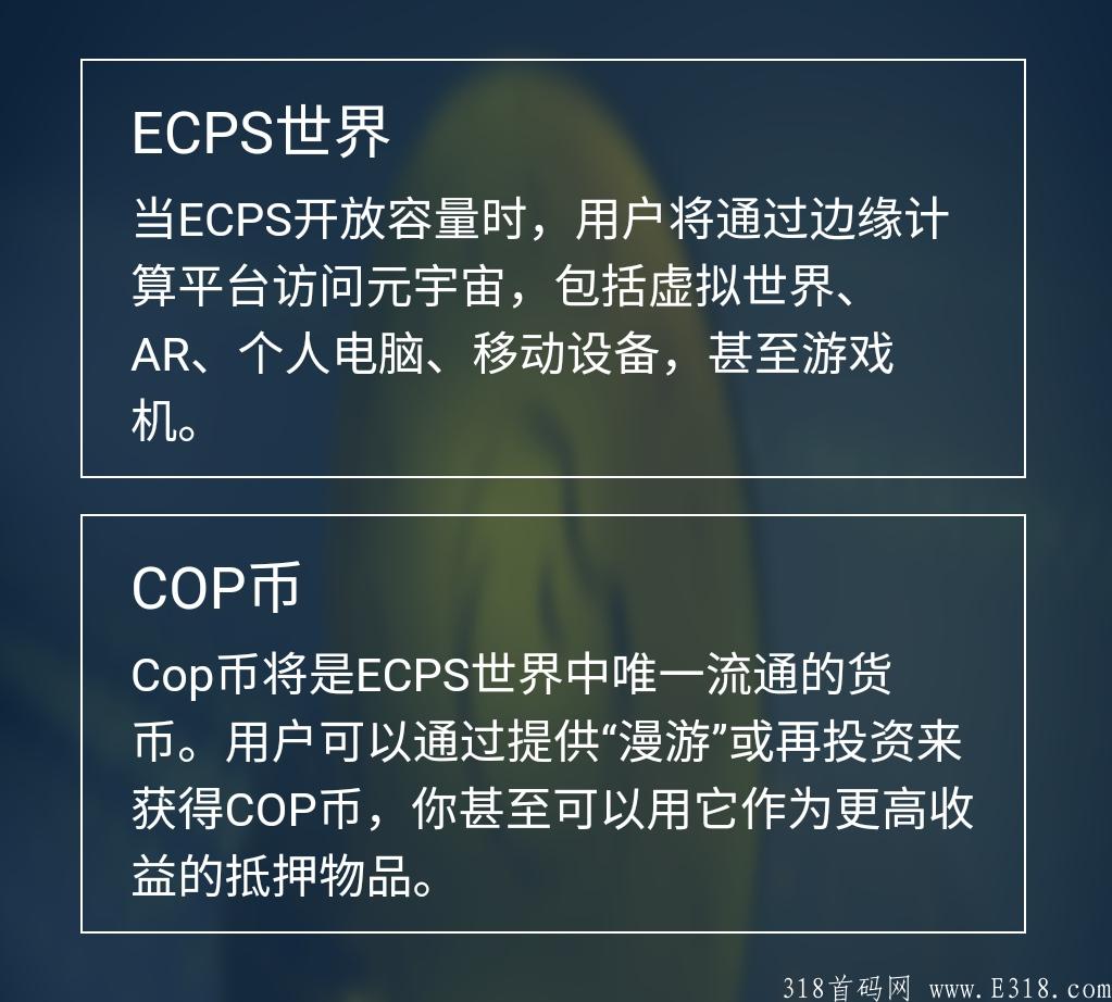 ECPS COP标题就是搞钱，未来可期，