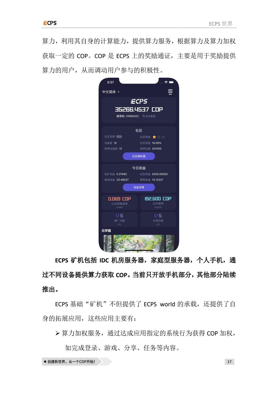 ECPS COP标题就是搞钱，未来可期，