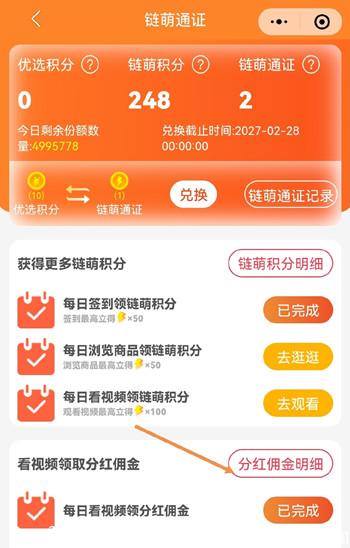 链萌优选，每天签到送1链萌通证，1个每天分0.08元