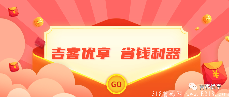 【首码】吉客优享外卖平台火爆来袭11月中旬上线诚邀各大团队长对接