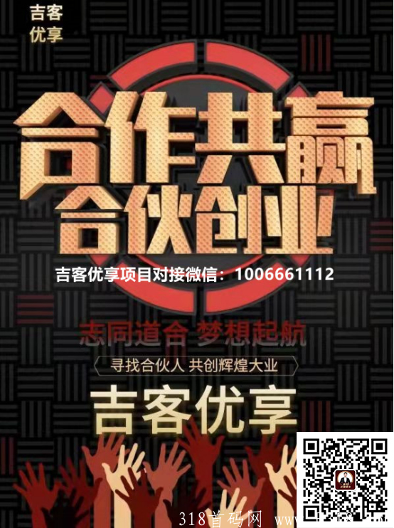 【首码】吉客优享外卖平台火爆来袭11月中旬上线诚邀各大团队长对接