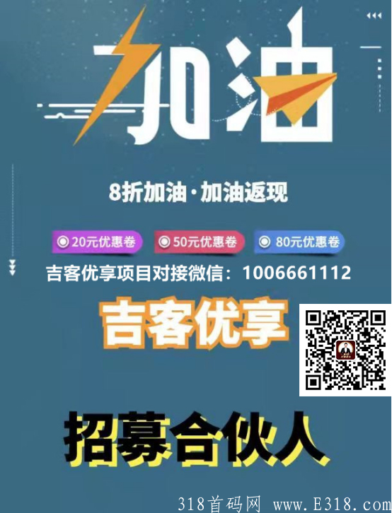 【首码】吉客优享外卖平台火爆来袭11月中旬上线诚邀各大团队长对接