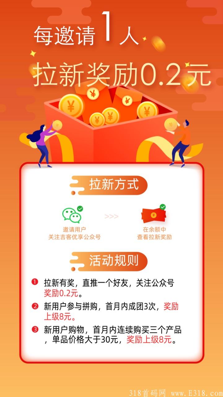 【首码】吉客优享外卖平台火爆来袭11月中旬上线诚邀各大团队长对接