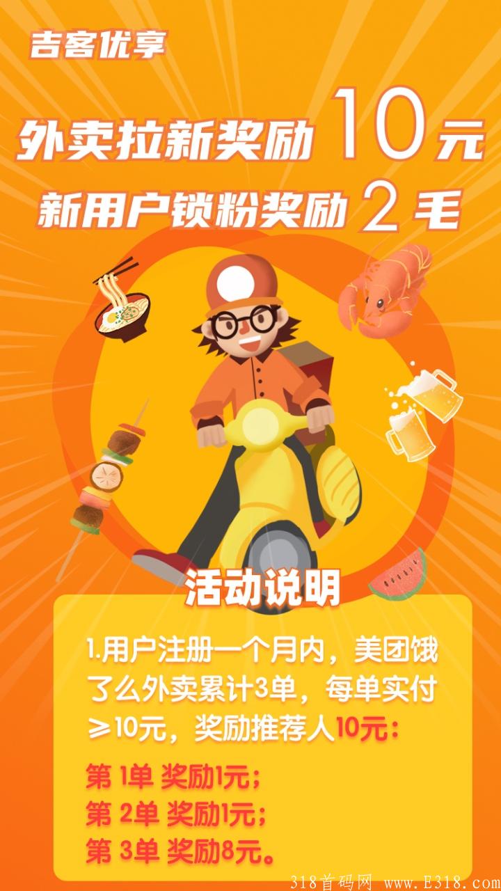 【首码】吉客优享外卖平台火爆来袭11月中旬上线诚邀各大团队长对接