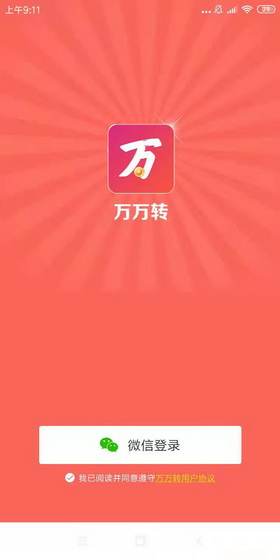 转发文章单价0.5元-新万万赚（万万赚快报）首码