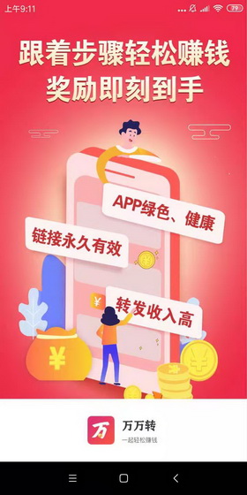 转发文章单价0.5元-新万万赚（万万赚快报）首码