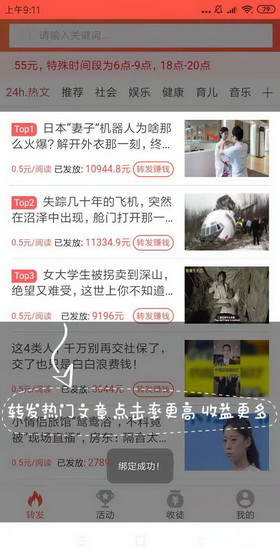 转发文章单价0.5元-新万万赚（万万赚快报）首码