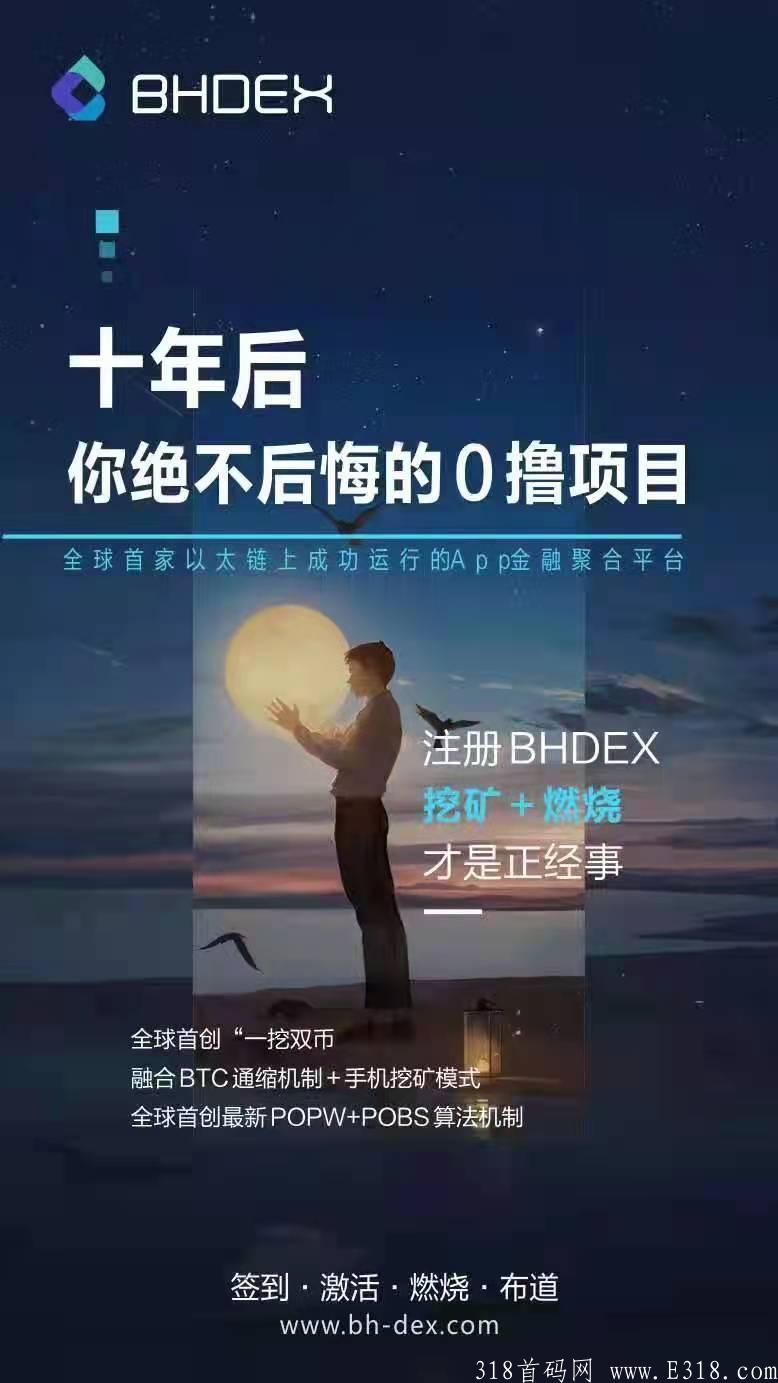 比特核心(BHX)免费挖一枚120到150 比特核心(BHX)免费挖一枚120到150