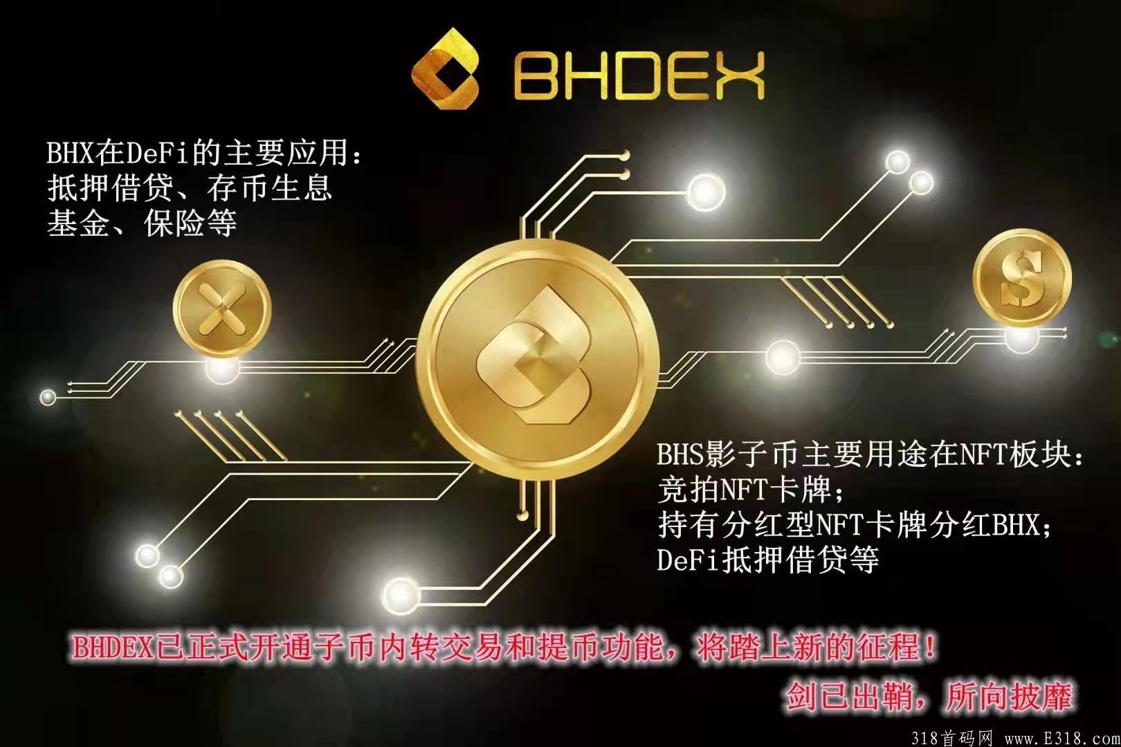 比特核心(BHX)免费挖一枚120到150 比特核心(BHX)免费挖一枚120到150