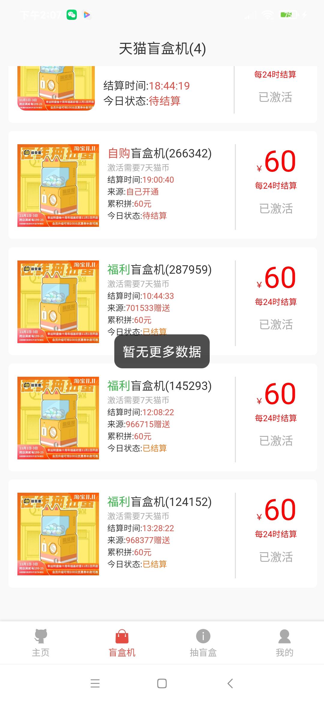 **一天60元，首码天猫盲盒，高扶持赚钱