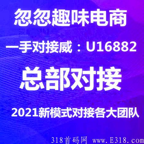 忽忽趣味电商是什么?靠谱吗?